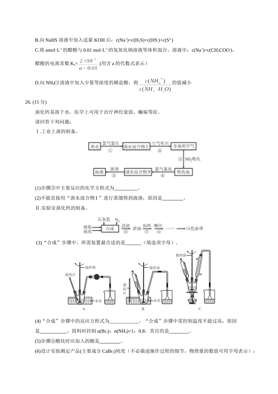 河北衡水中学高三高考押题化学试题.doc_第3页