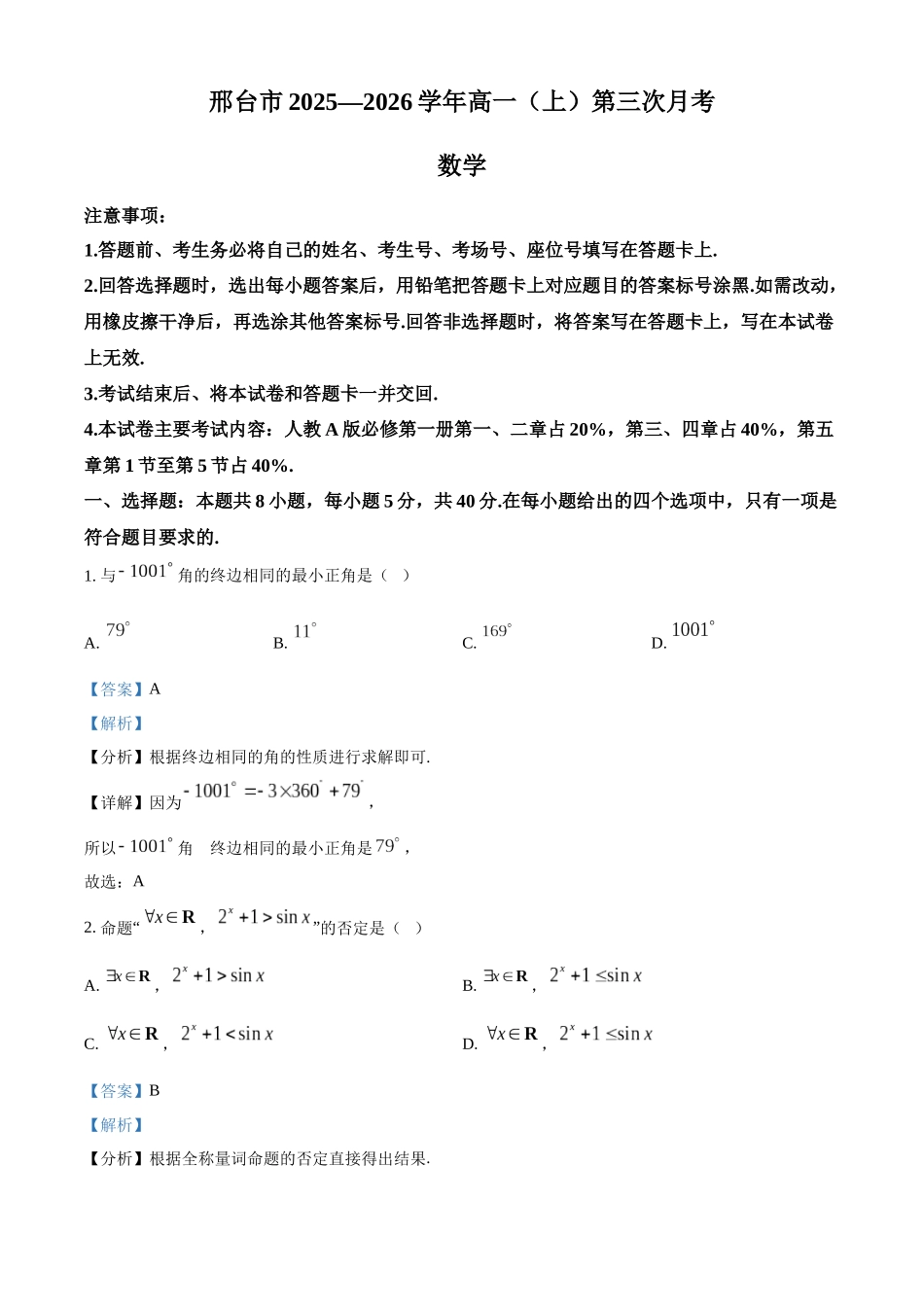 河北邢台市2025-2026学年高一上学期第三次月考（1月）数学试题（解析版）.docx_第1页