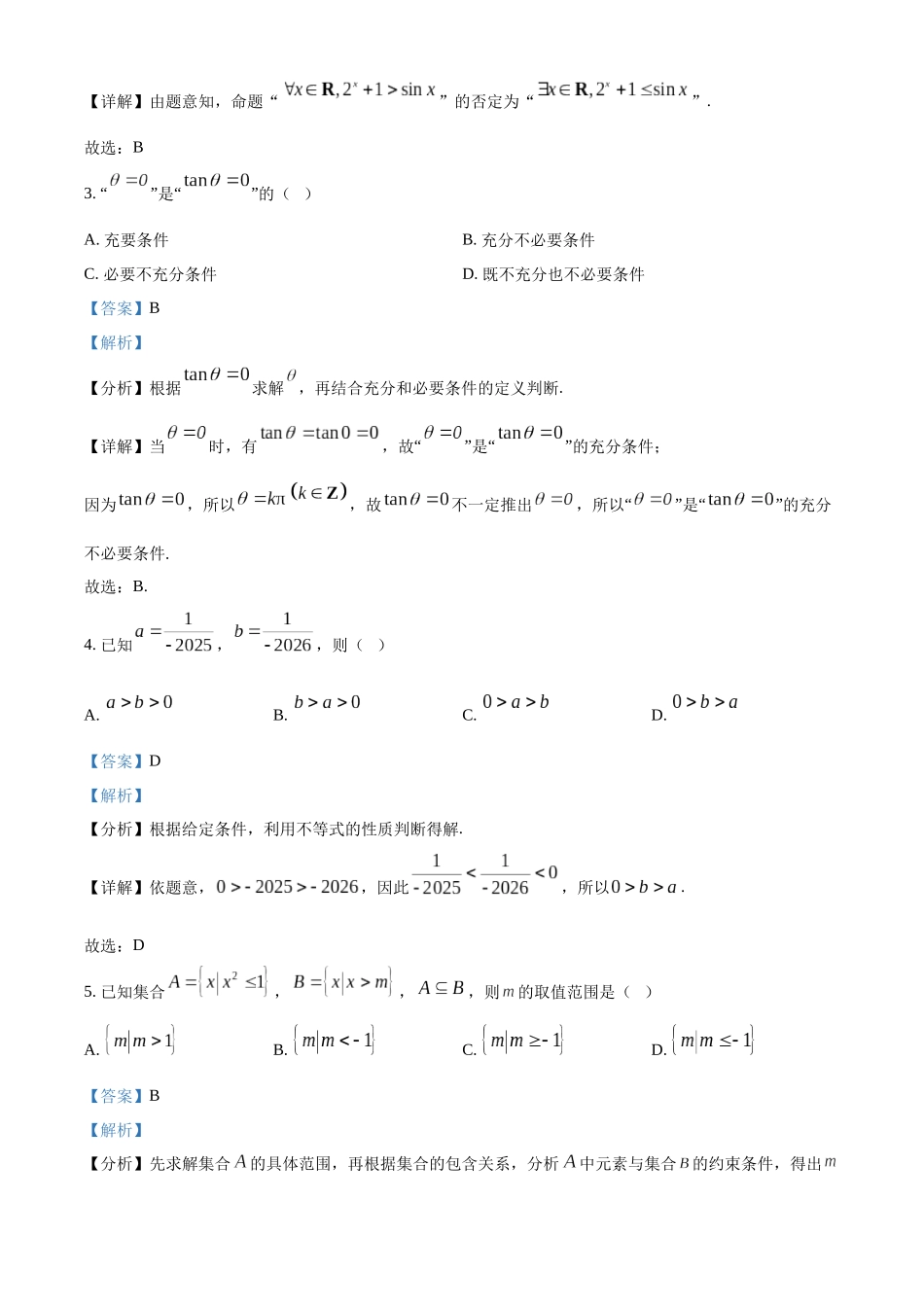 河北邢台市2025-2026学年高一上学期第三次月考（1月）数学试题（解析版）.docx_第2页