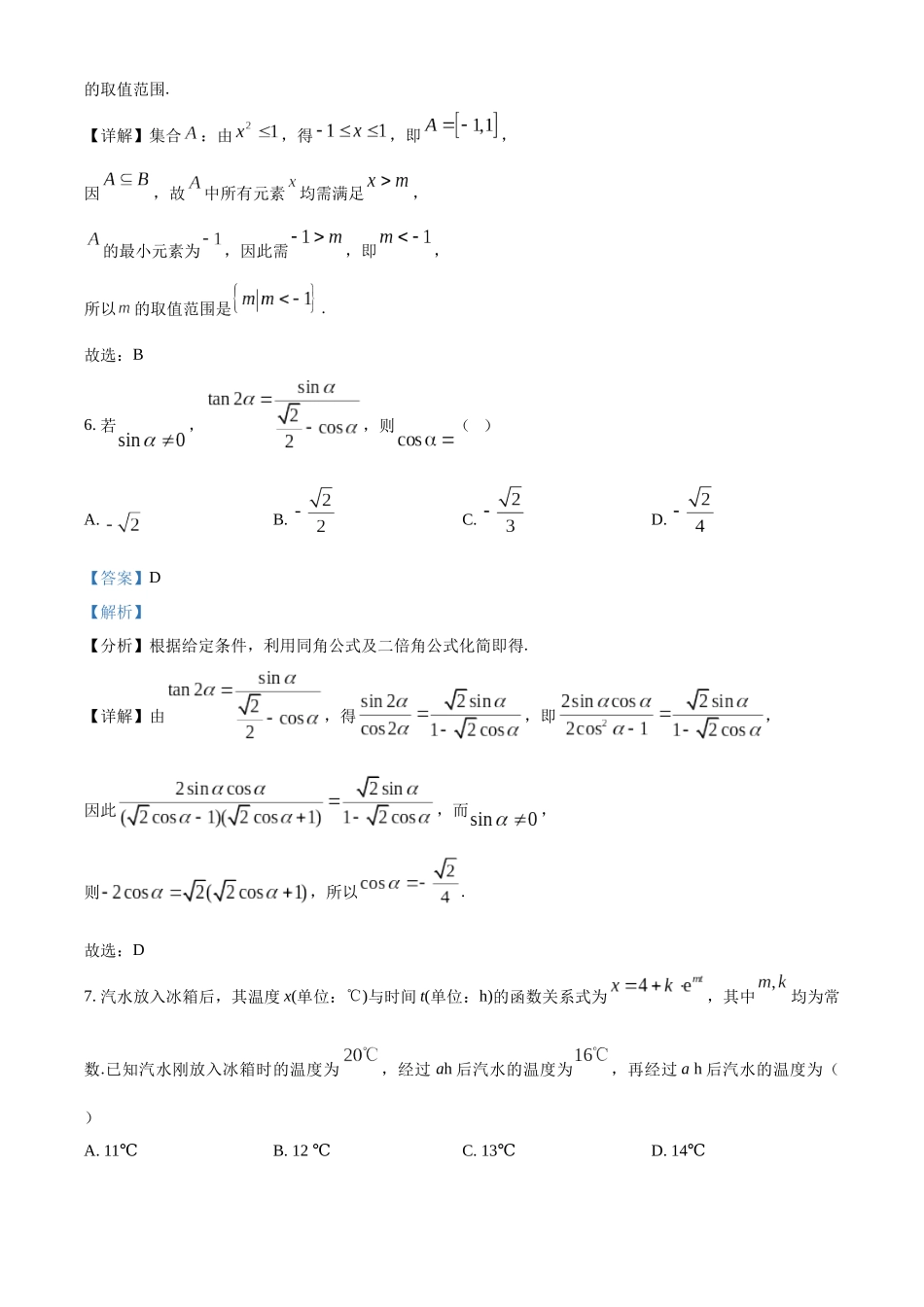 河北邢台市2025-2026学年高一上学期第三次月考（1月）数学试题（解析版）.docx_第3页