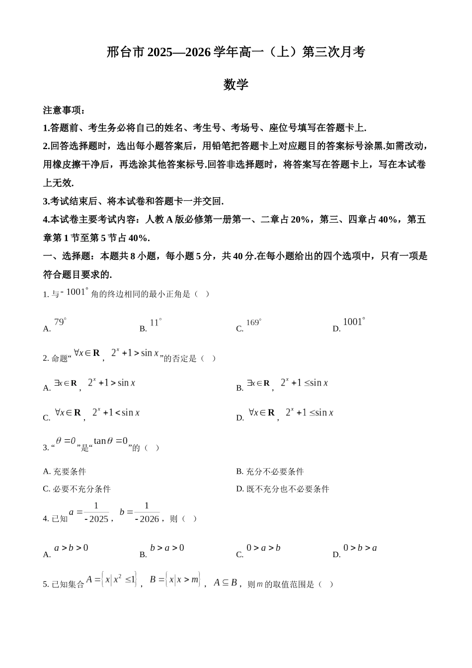 河北邢台市2025-2026学年高一上学期第三次月考（1月）数学试题（原卷版）.docx_第1页