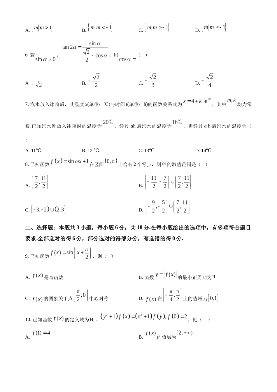河北邢台市2025-2026学年高一上学期第三次月考（1月）数学试题（原卷版）.docx_第2页