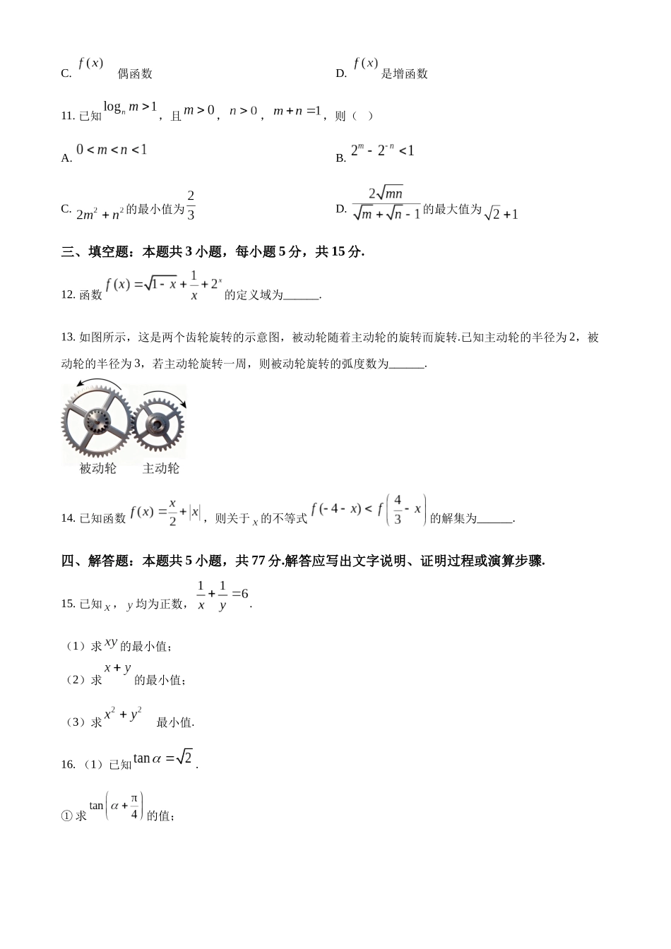 河北邢台市2025-2026学年高一上学期第三次月考（1月）数学试题（原卷版）.docx_第3页