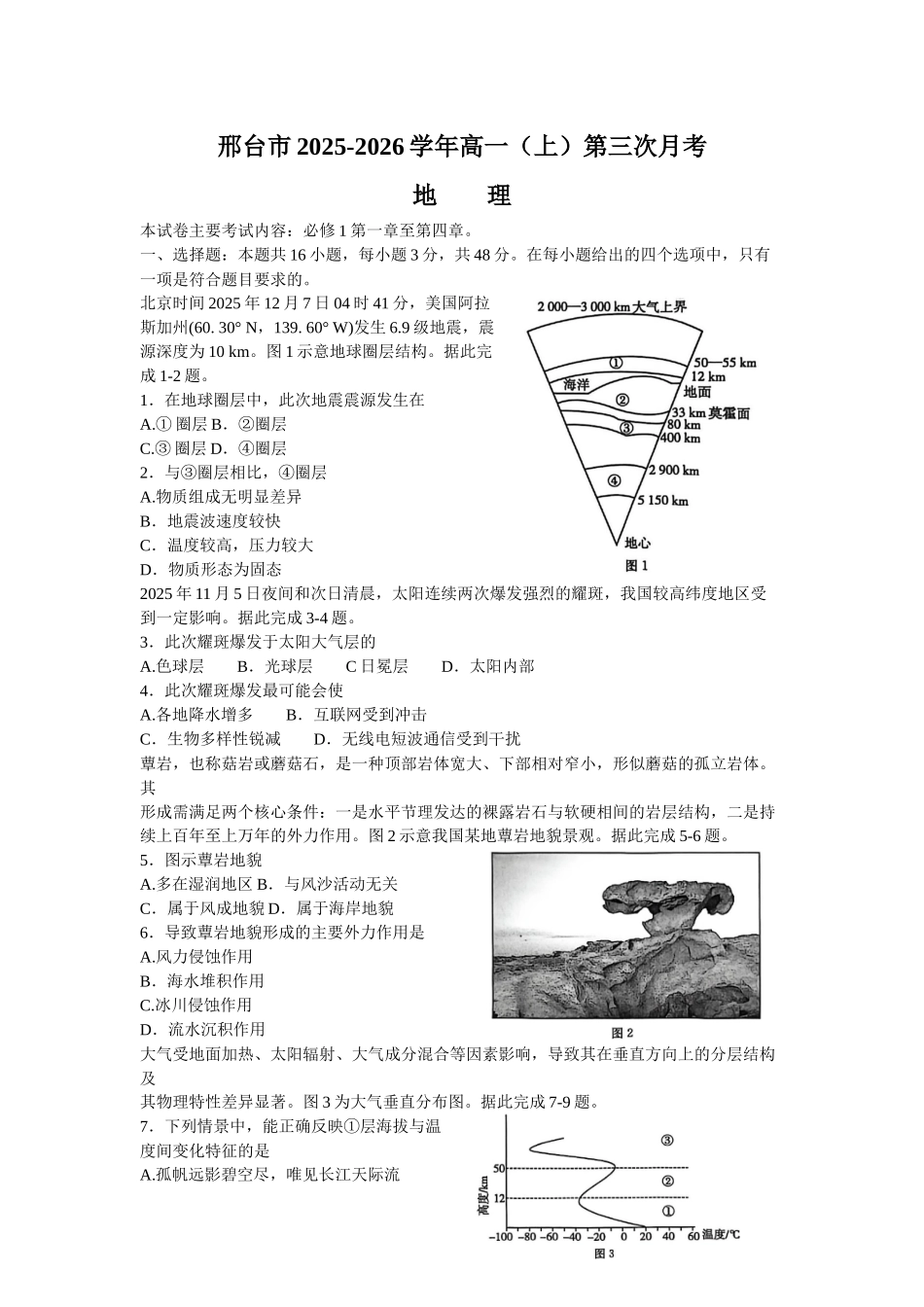 河北邢台市部分学校2025-2026学年高一上学期1月月考地理试题含答案.docx_第1页