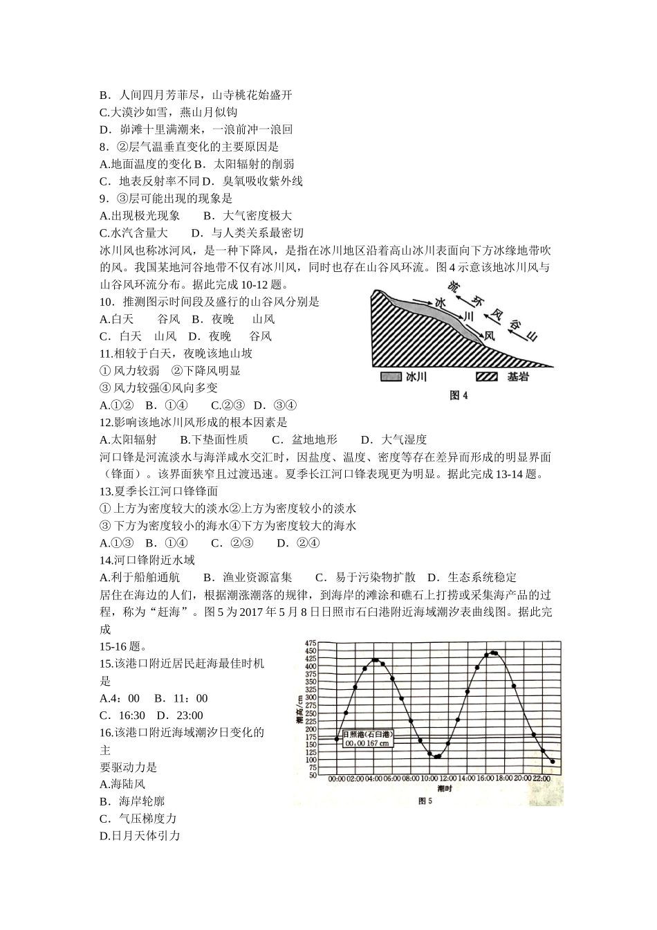 河北邢台市部分学校2025-2026学年高一上学期1月月考地理试题含答案.docx_第2页