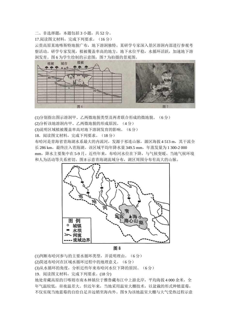 河北邢台市部分学校2025-2026学年高一上学期1月月考地理试题含答案.docx_第3页