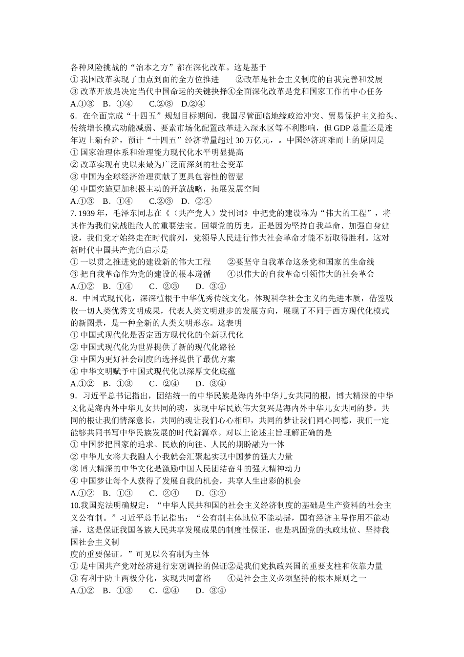 河北邢台市部分学校2025-2026学年高一上学期12月月考政治试题.docx_第2页