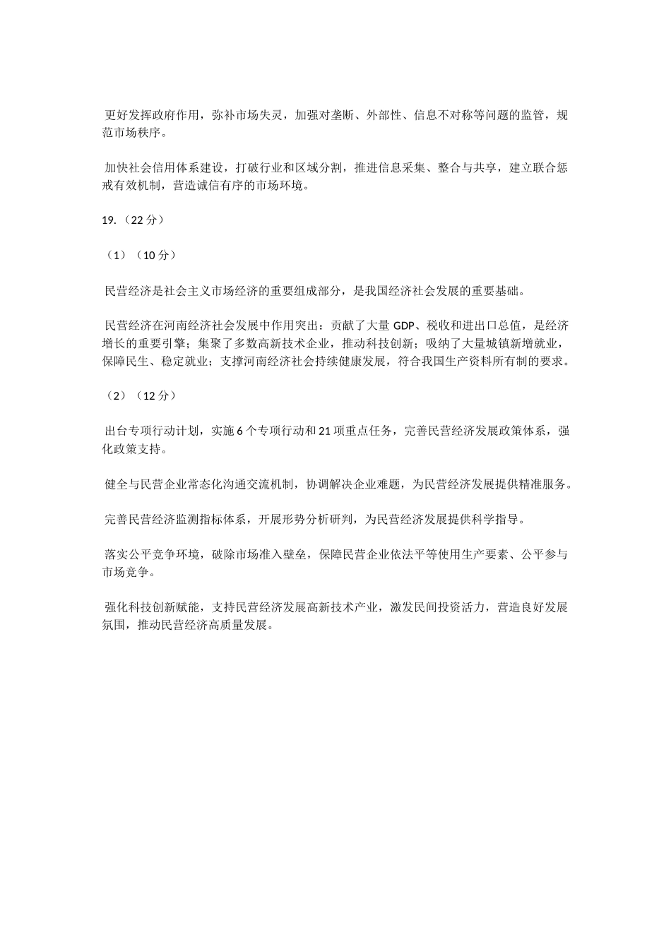河南省洛阳市强基联盟2025-2026学年高一上学期1月月考政治答案.docx_第2页
