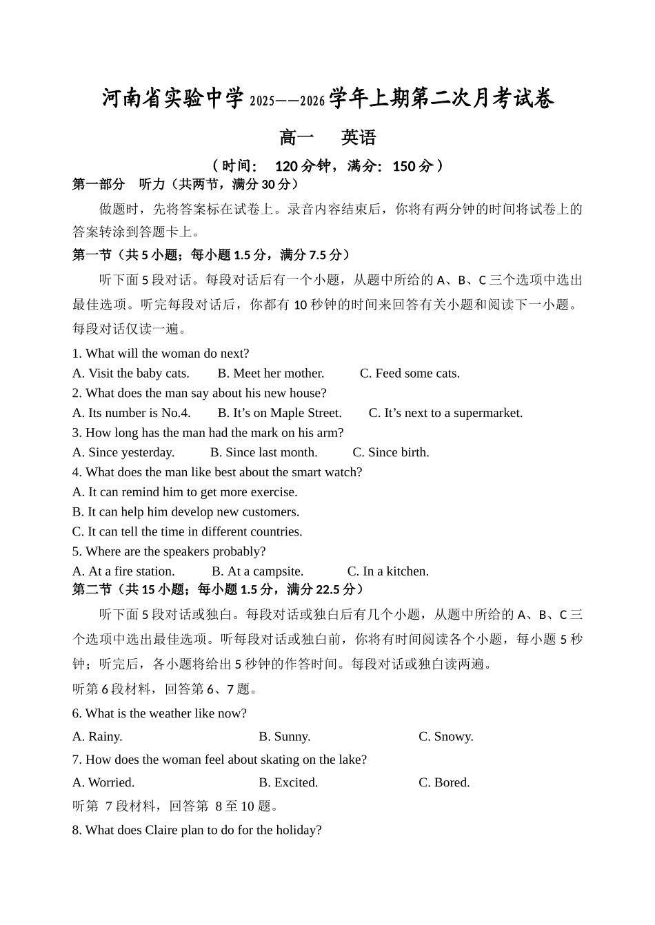 河南省实验中学2025——2026学年上期第二次月考试卷.docx_第1页