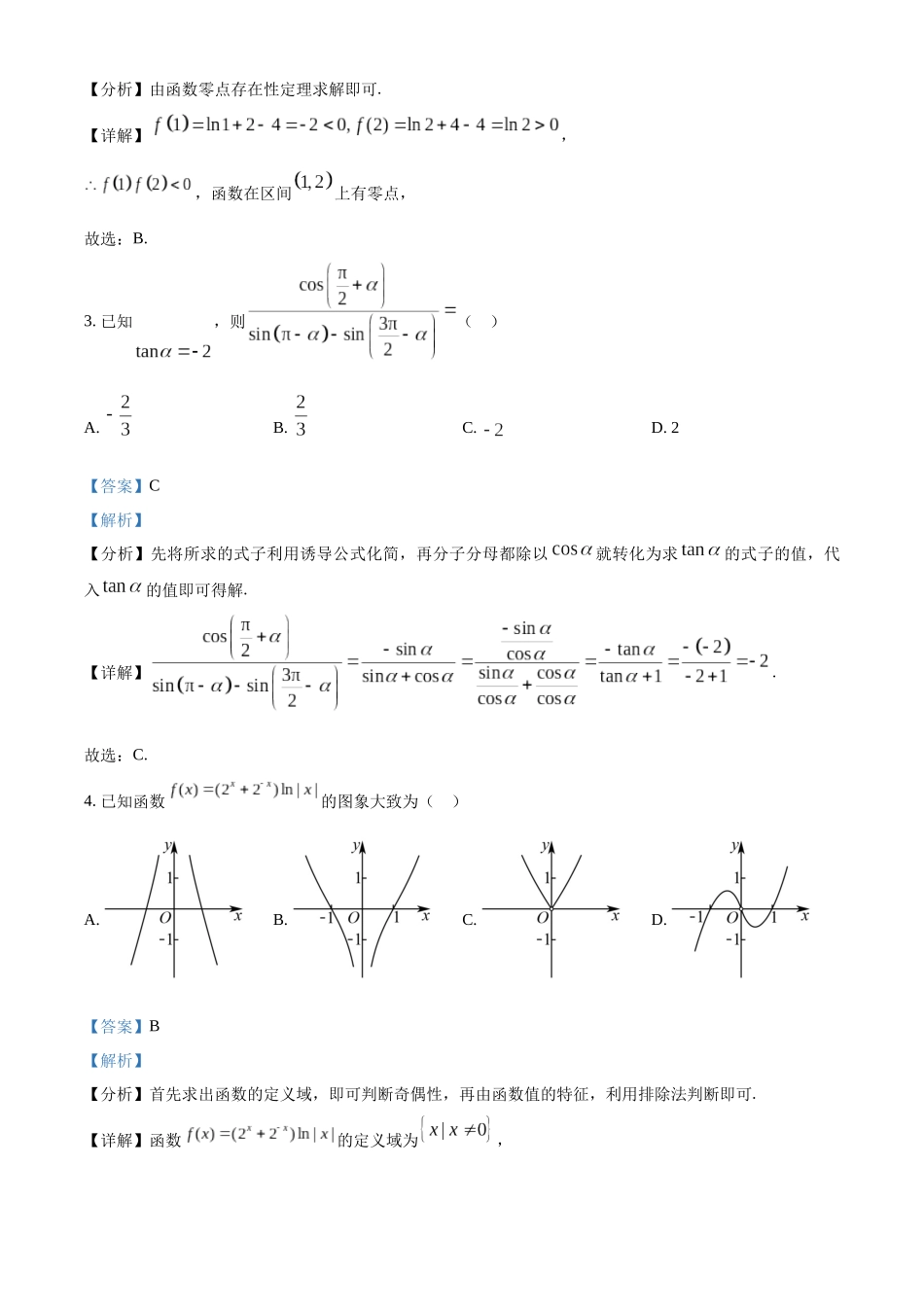 河南实验中学2025-2026学年高一上学期第二次月考数学试卷（解析版）.docx_第2页