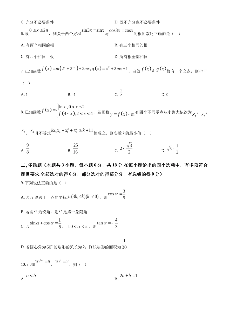 河南实验中学2025-2026学年高一上学期第二次月考数学试卷（原卷版）.docx_第2页