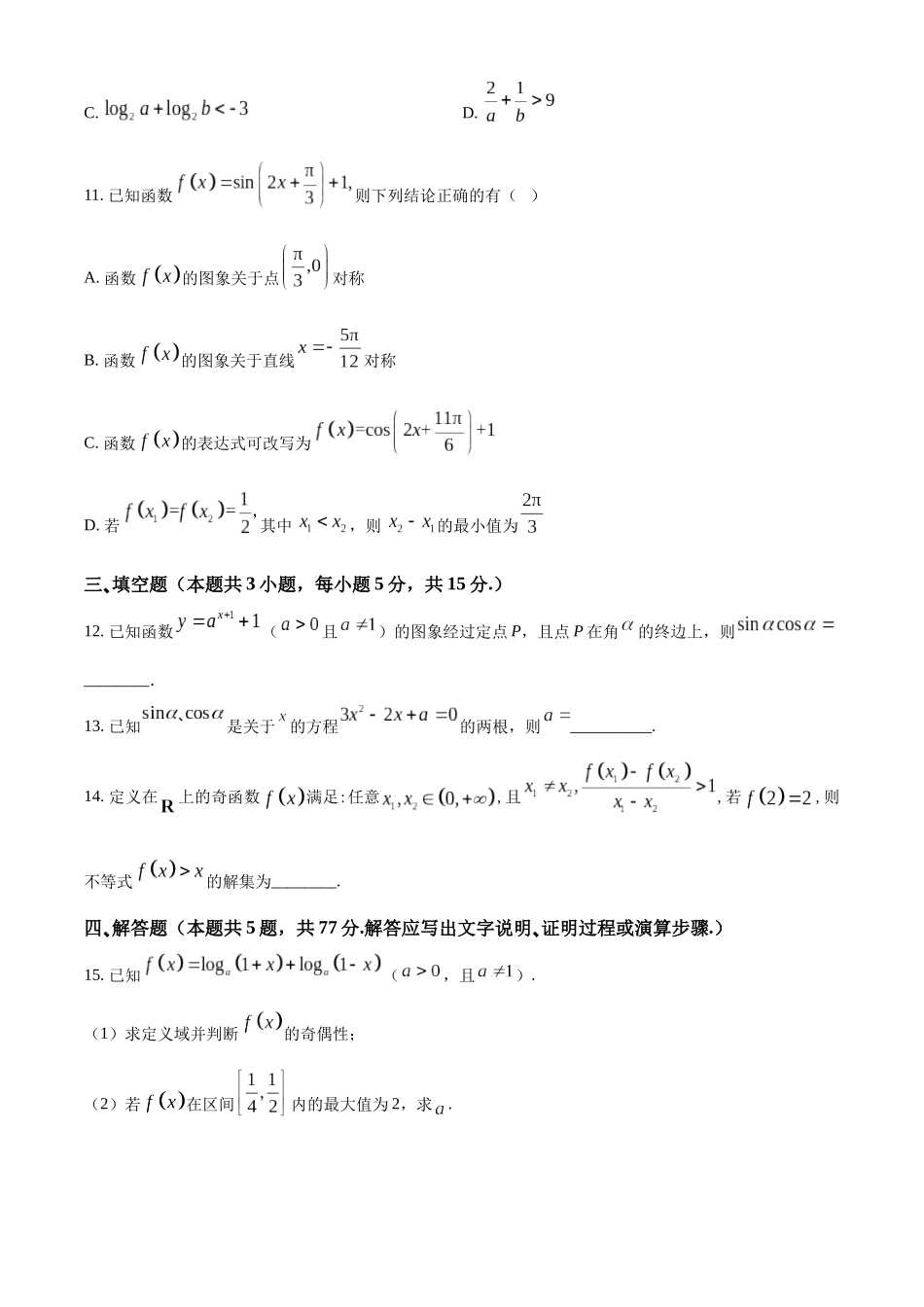 河南实验中学2025-2026学年高一上学期第二次月考数学试卷（原卷版）.docx_第3页