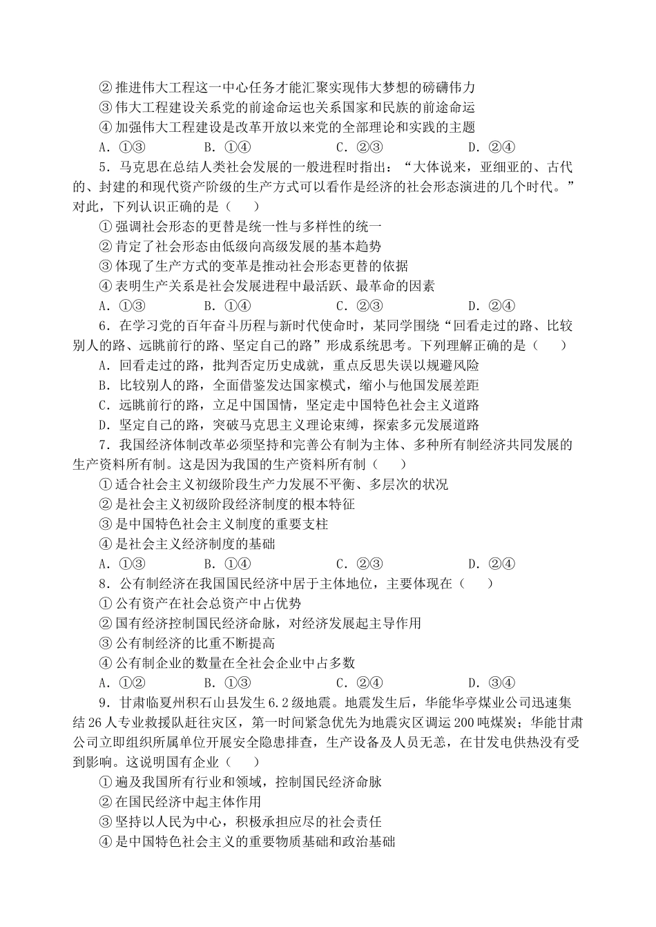 河南实验中学2025-2026学年高一上学期第二次月考政治试题.docx_第2页