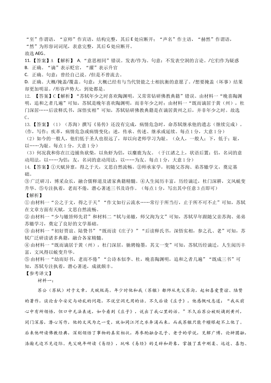 河南郑州市河南实验中学2025-2026学年高一上学期第二次月考语文.docx_第2页