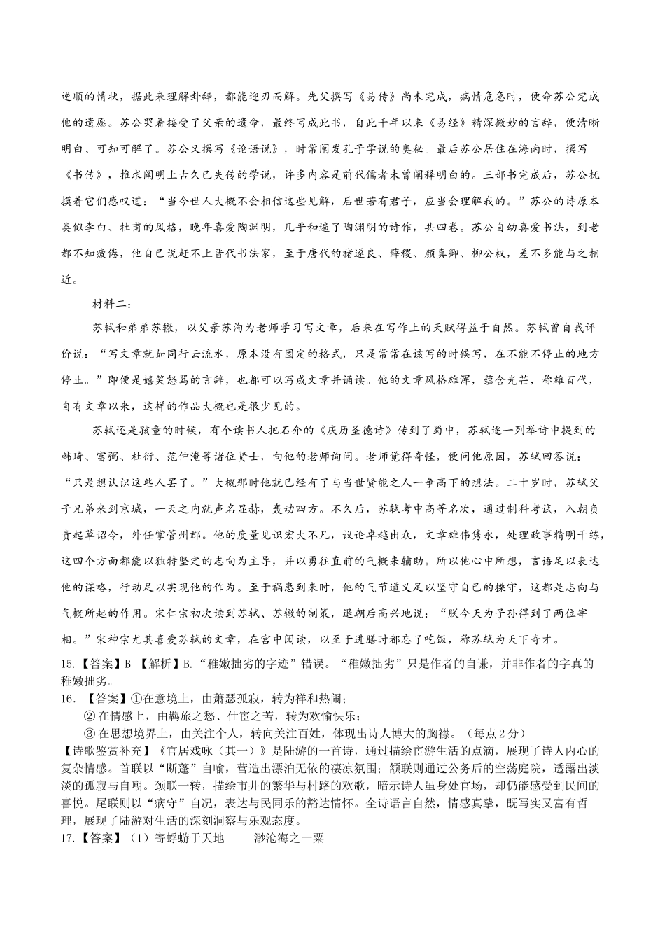 河南郑州市河南实验中学2025-2026学年高一上学期第二次月考语文.docx_第3页