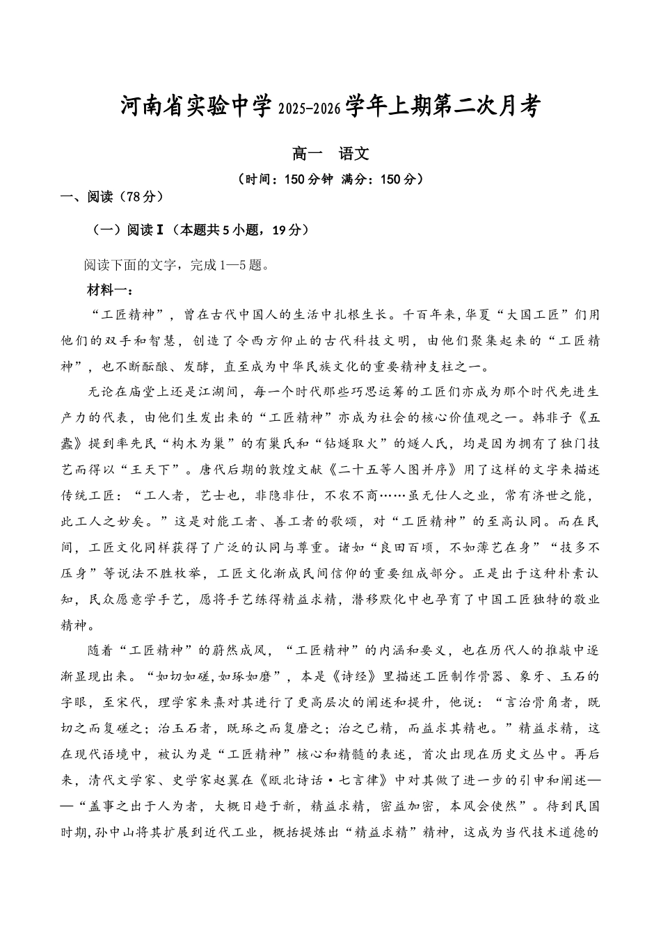 河南郑州市河南实验中学2025-2026学年高一上学期第二次月考语文试卷.docx_第1页