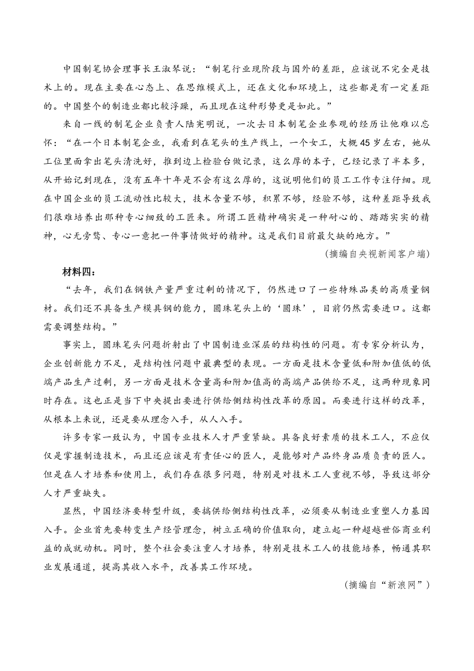河南郑州市河南实验中学2025-2026学年高一上学期第二次月考语文试卷.docx_第3页
