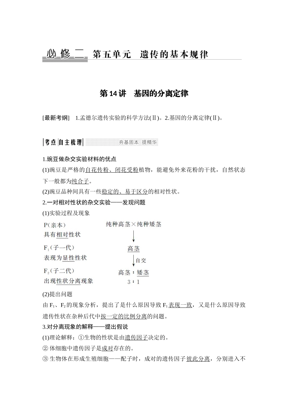 衡水中学2020届一轮复习生物用书必修二.doc_第1页