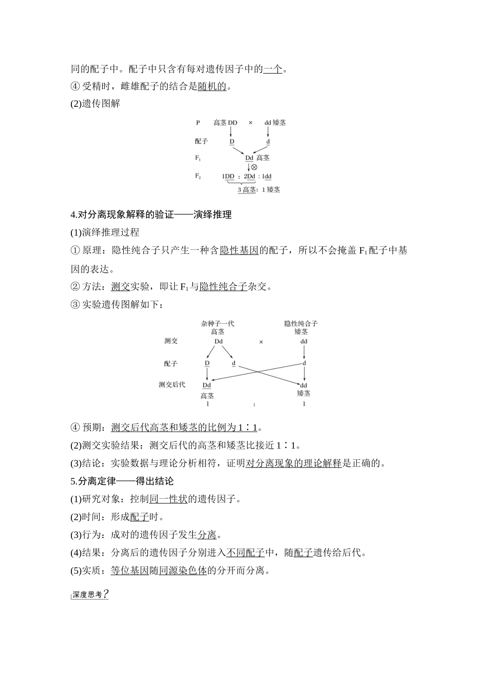 衡水中学2020届一轮复习生物用书必修二.doc_第2页