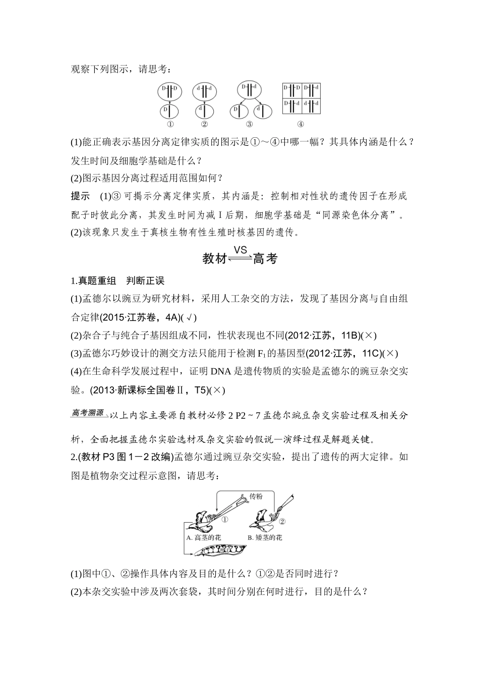 衡水中学2020届一轮复习生物用书必修二.doc_第3页