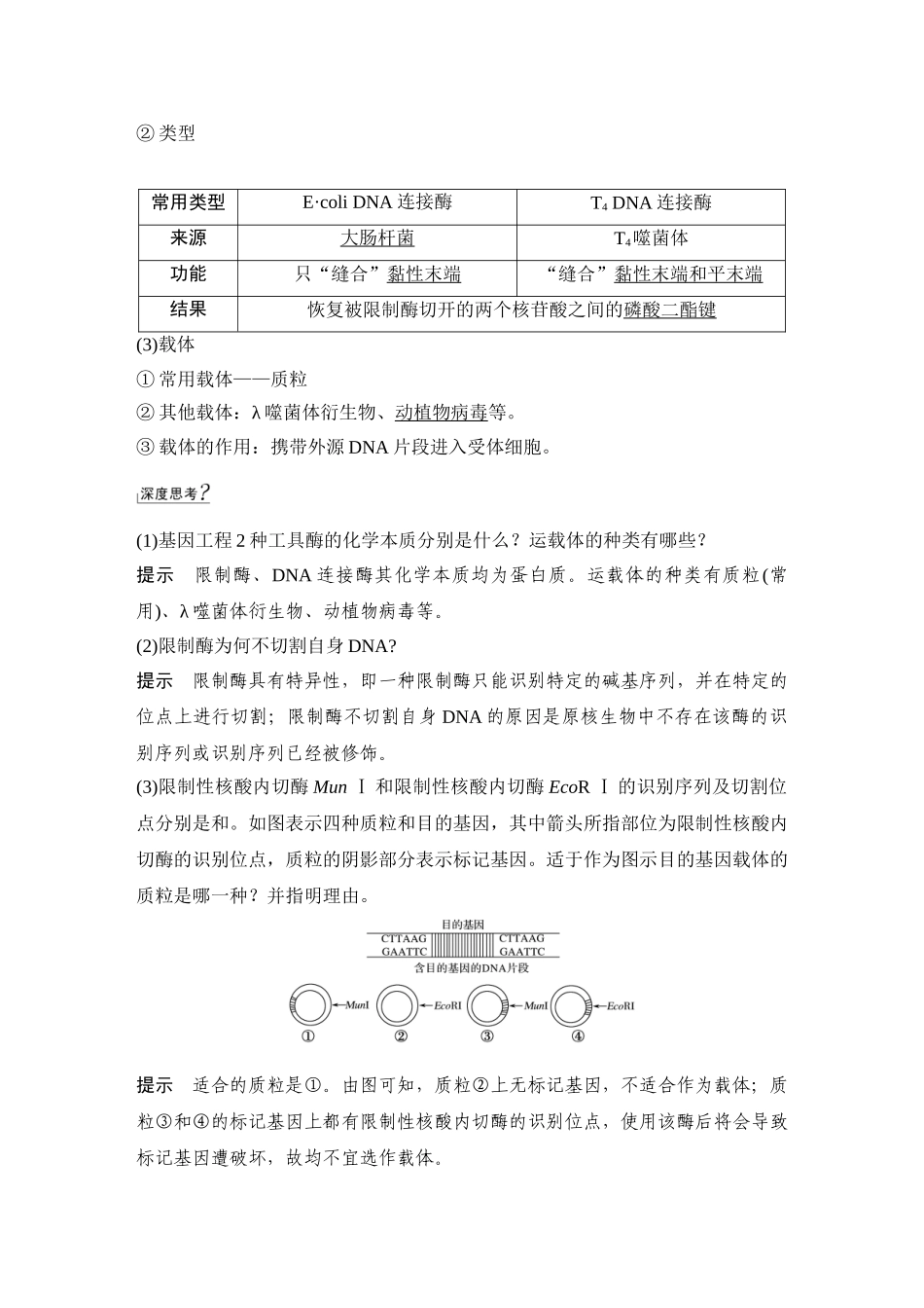 衡水中学2020届一轮复习生物用书选修一+选修三.doc_第2页