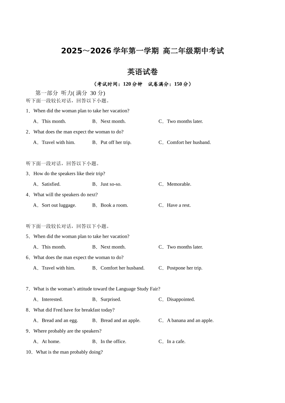 呼和浩特市第二中学2025-2026学年高二上学期期中考试英语试卷（含答案）.docx_第1页
