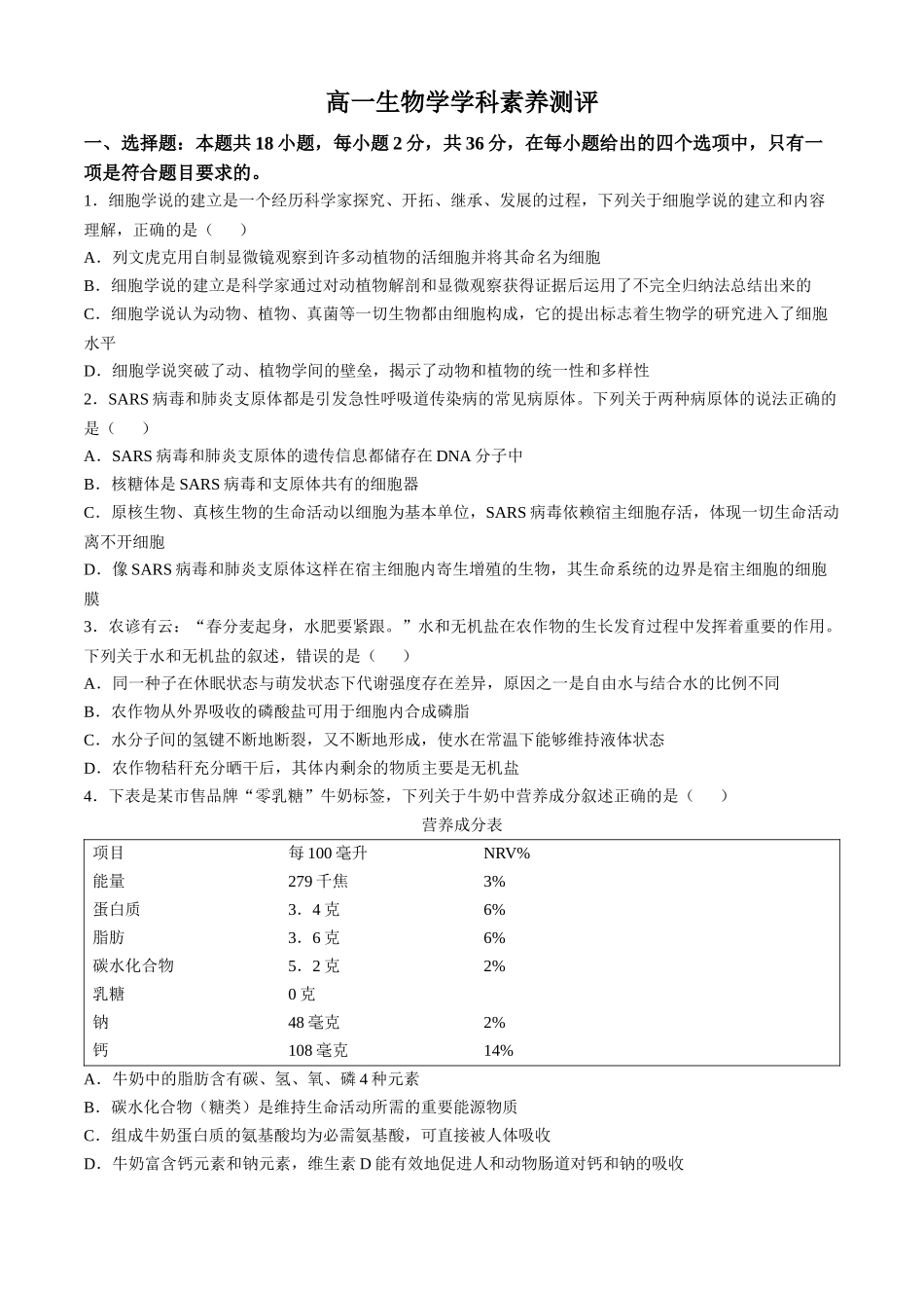 湖北百强高中名校2025-2026学年高一上学期12月月考生物试题.docx_第1页