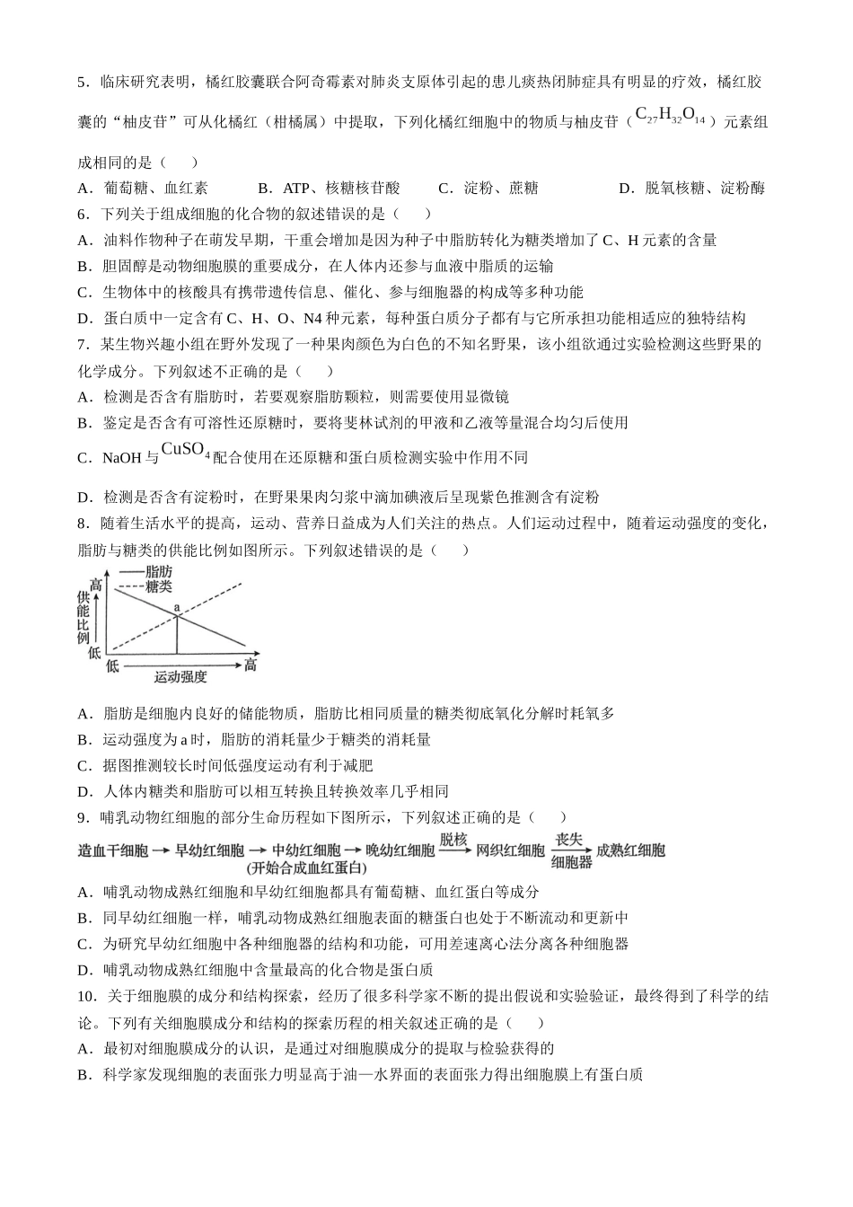 湖北百强高中名校2025-2026学年高一上学期12月月考生物试题.docx_第2页