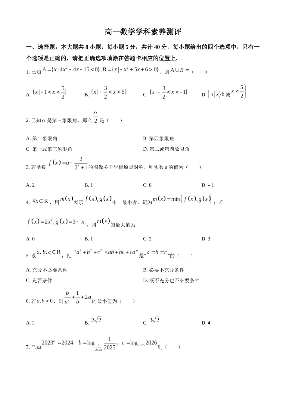 湖北百强高中名校2025-2026学年高一上学期12月月考数学试题（原卷版）.docx_第1页