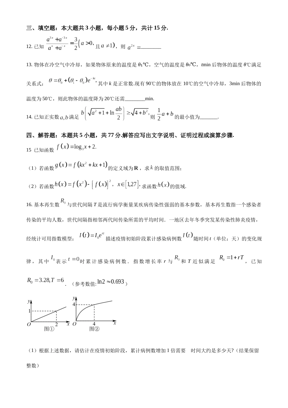 湖北百强高中名校2025-2026学年高一上学期12月月考数学试题（原卷版）.docx_第3页