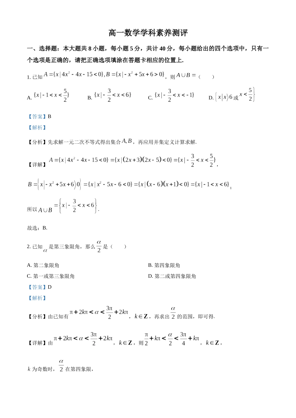 湖北百强高中名校2025-2026学年高一上学期12月月考数学试题含解析.docx_第1页