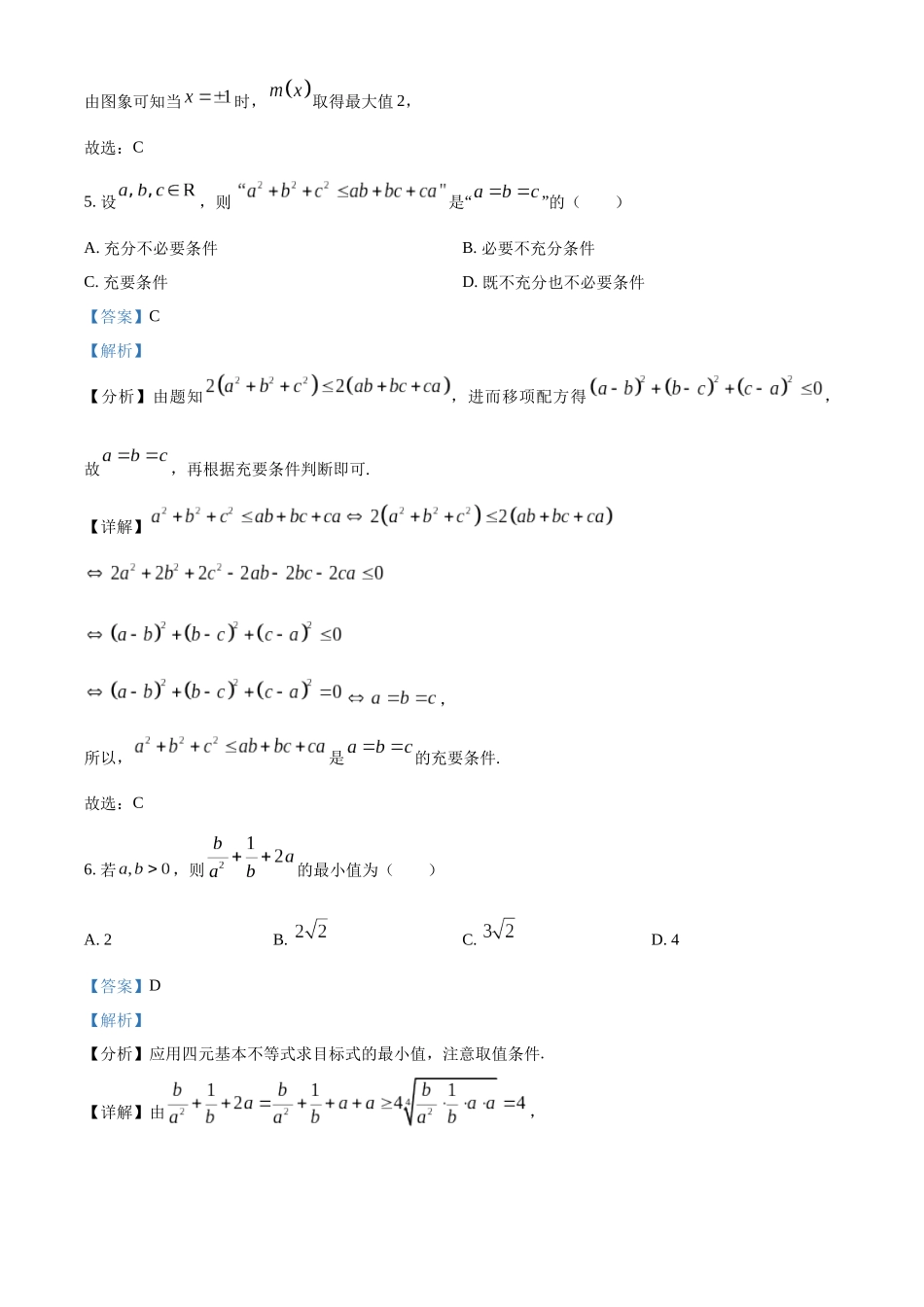 湖北百强高中名校2025-2026学年高一上学期12月月考数学试题含解析.docx_第3页