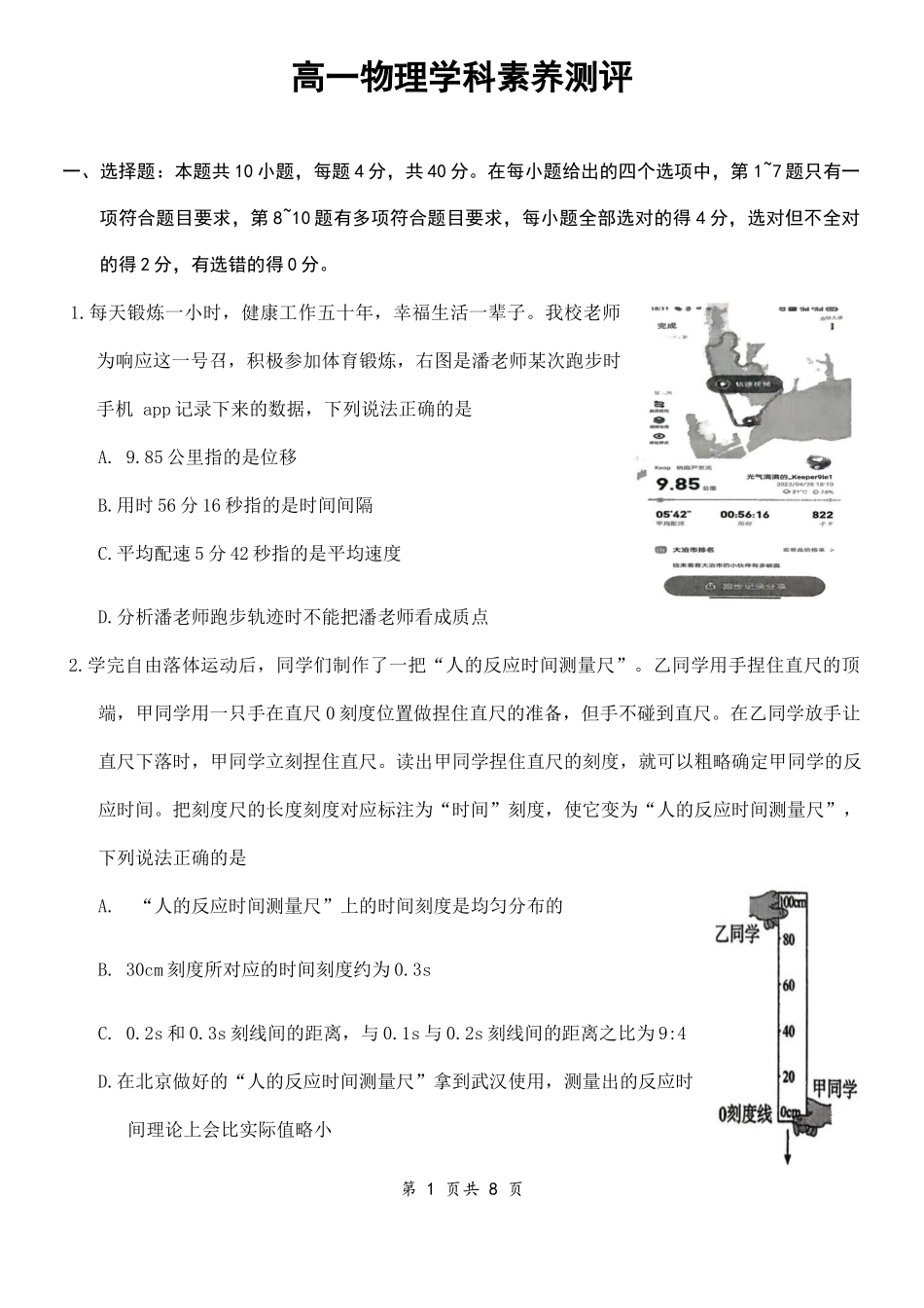 湖北百强高中名校2025-2026学年高一上学期12月月考物理试.docx_第1页