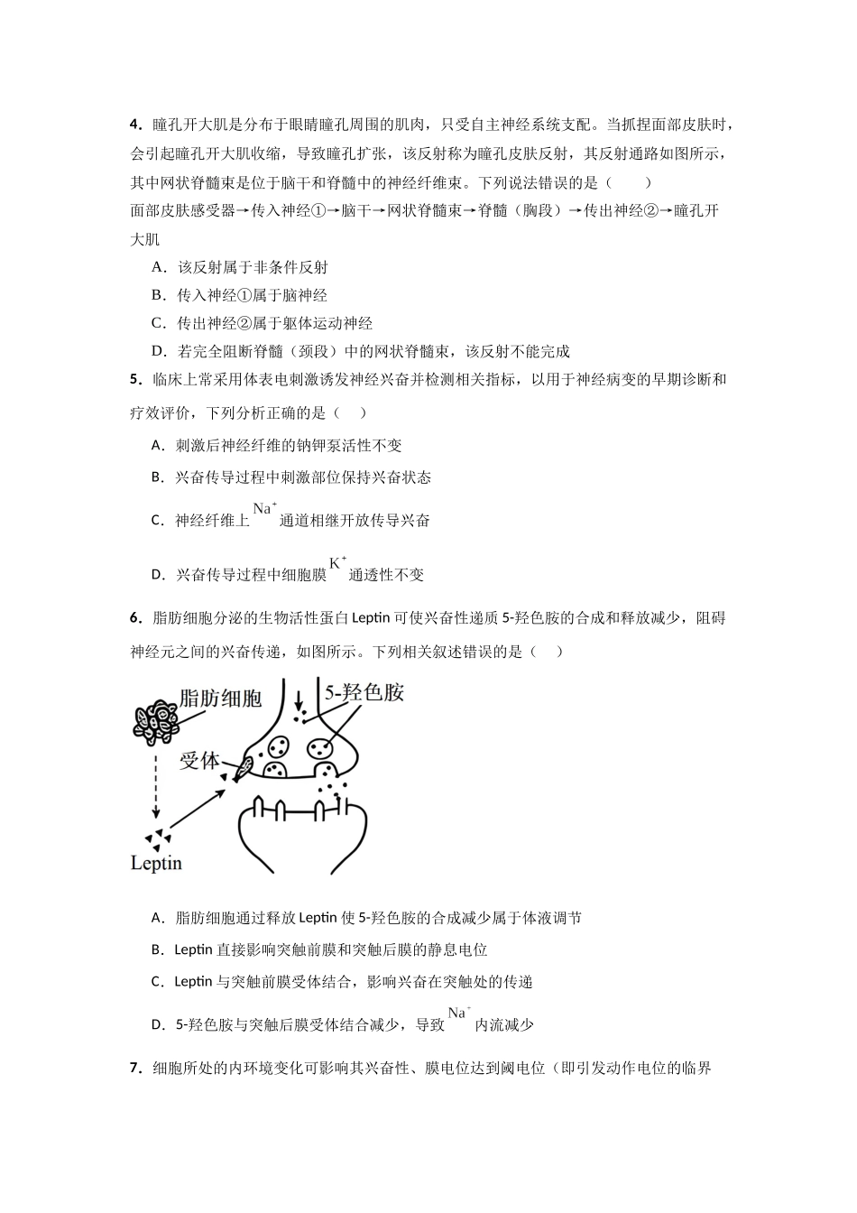 湖北汉川市金益高级中学有限公司2025-2026学年高二上学期12月月考生物试题.docx_第2页