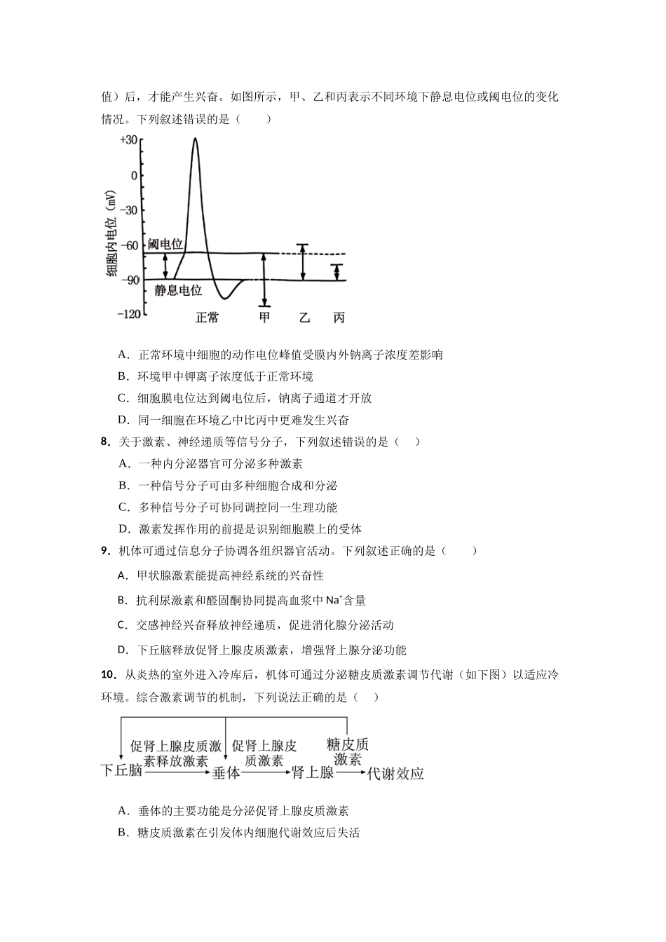 湖北汉川市金益高级中学有限公司2025-2026学年高二上学期12月月考生物试题.docx_第3页