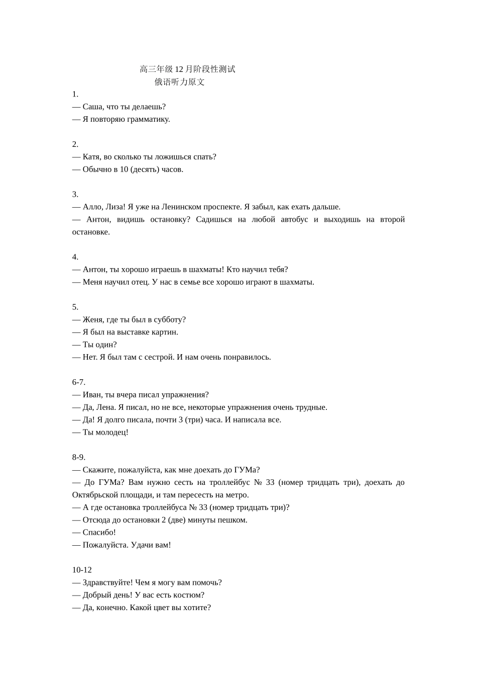 湖北衡水金卷2026届高三上学期12月联考俄语听力原文.docx_第1页
