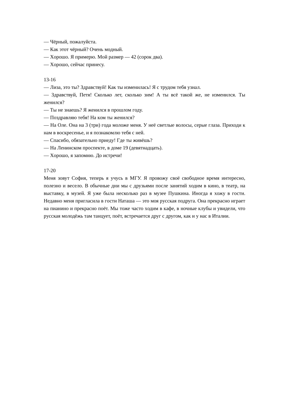 湖北衡水金卷2026届高三上学期12月联考俄语听力原文.docx_第2页