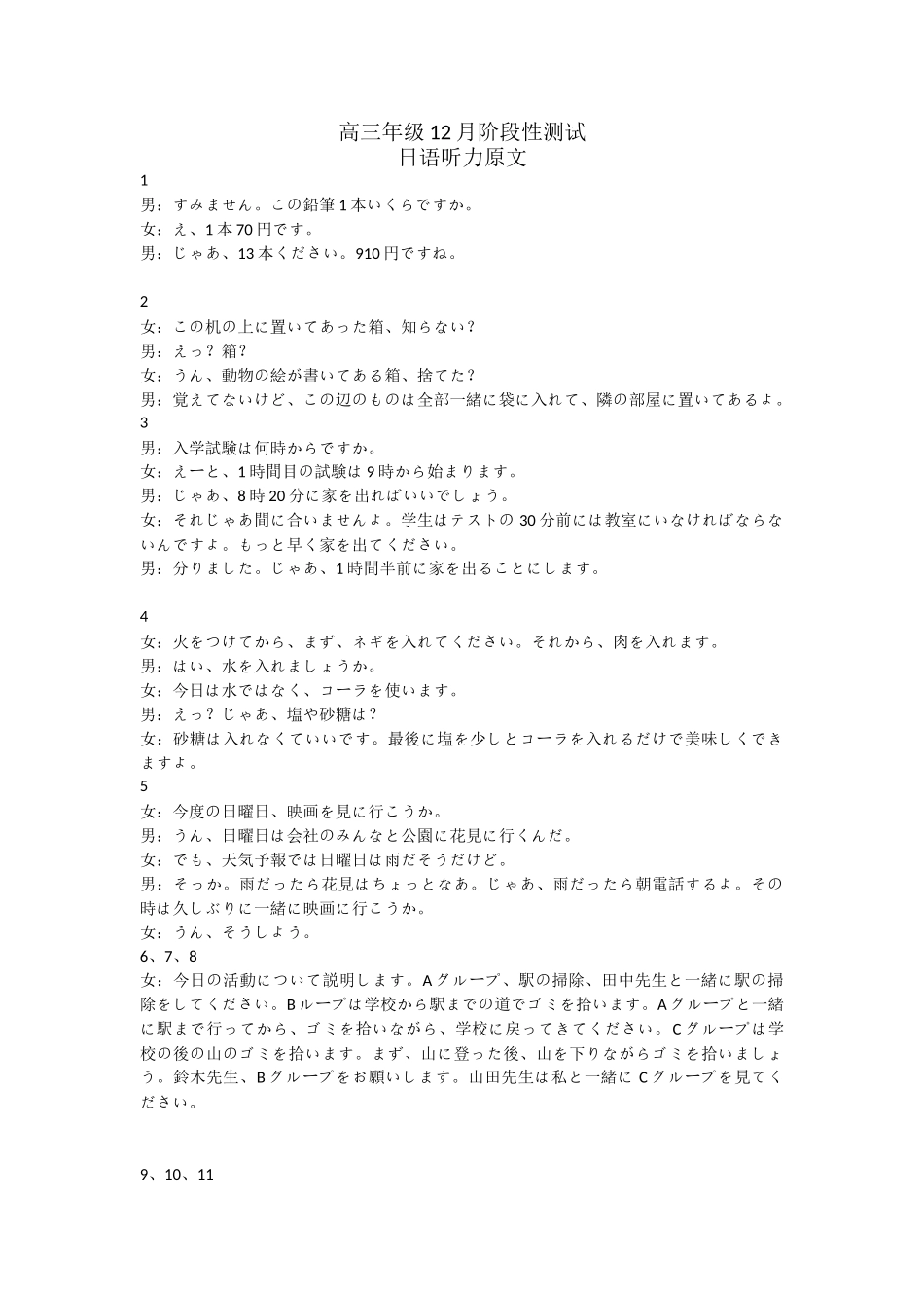 湖北衡水金卷2026届高三上学期12月联考日语听力原文.doc_第1页