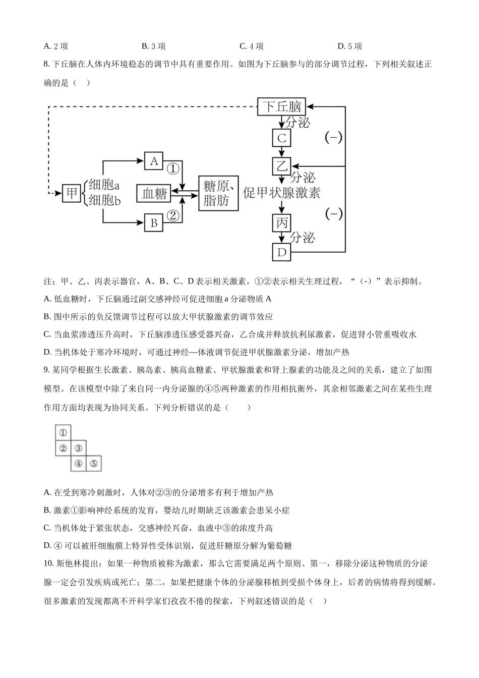湖北黄冈市黄梅县第一中学2025-2026学年高二上学期12月月考生物试题（原卷版）.docx_第3页