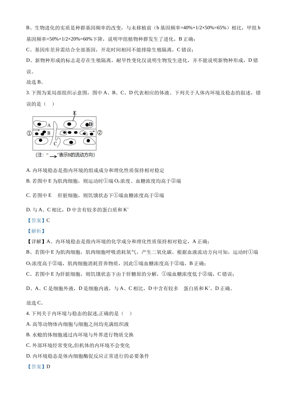 湖北黄冈市黄梅县第一中学2025-2026学年高二上学期12月月考生物试题含解析.docx_第2页