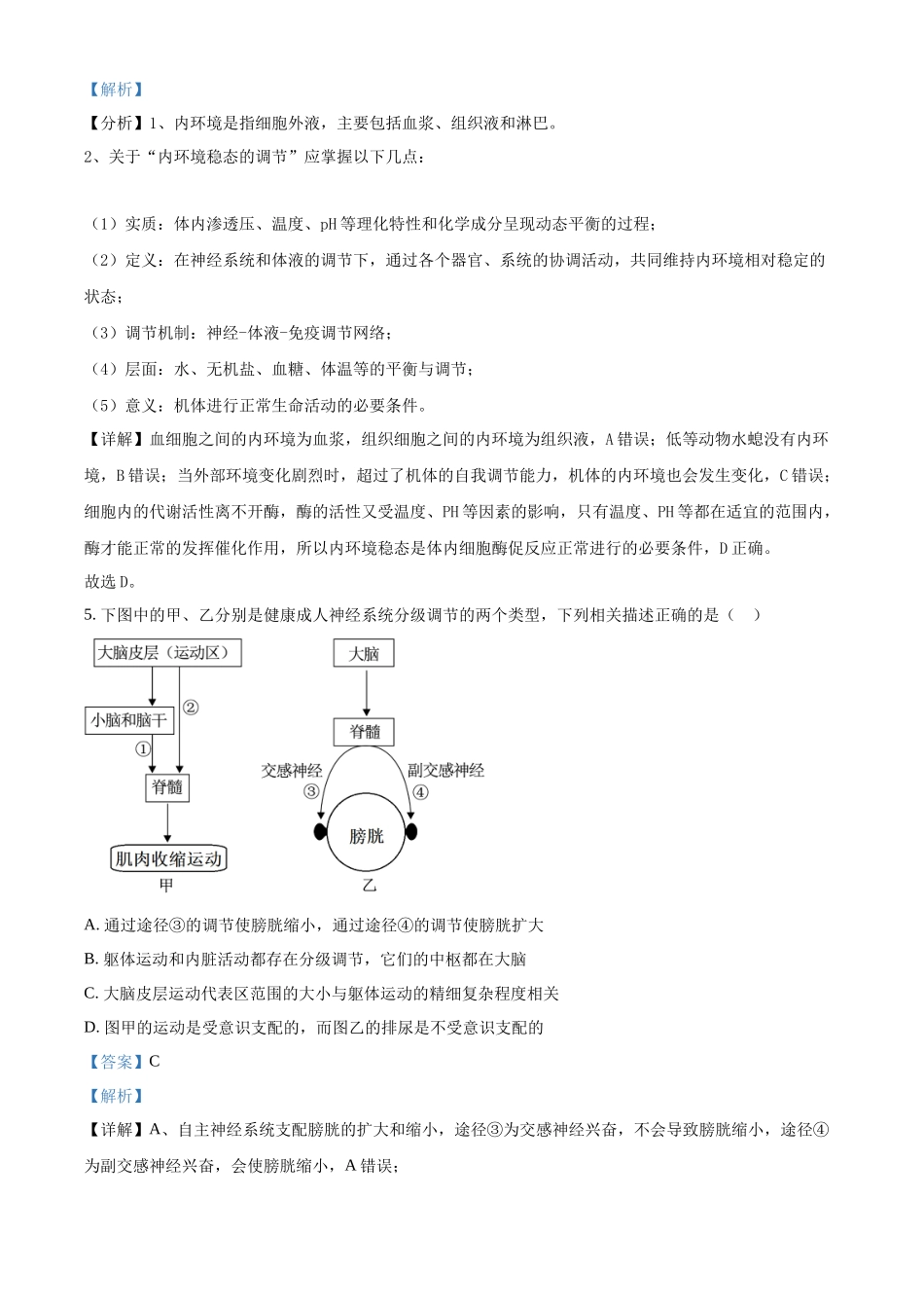 湖北黄冈市黄梅县第一中学2025-2026学年高二上学期12月月考生物试题含解析.docx_第3页