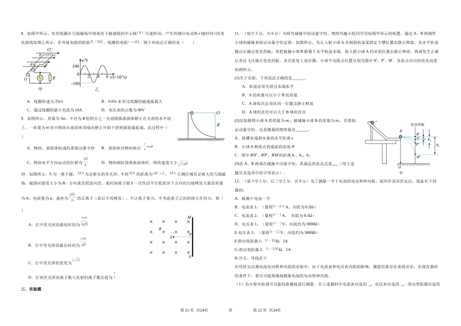 湖北黄冈市黄梅县第一中学2025-2026学年高二上学期12月月考物理试卷含答案.docx_第2页