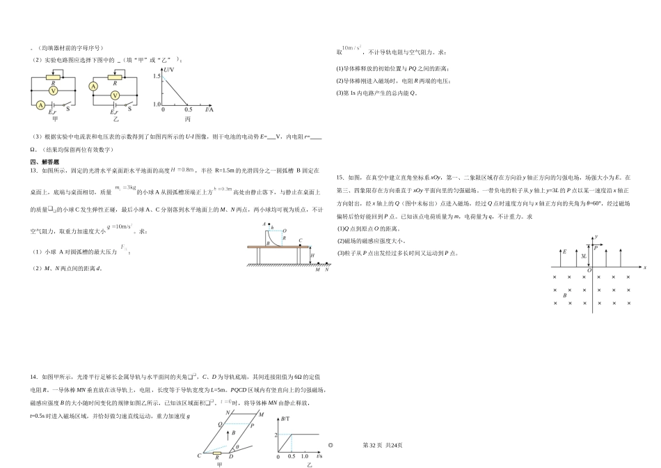 湖北黄冈市黄梅县第一中学2025-2026学年高二上学期12月月考物理试卷含答案.docx_第3页