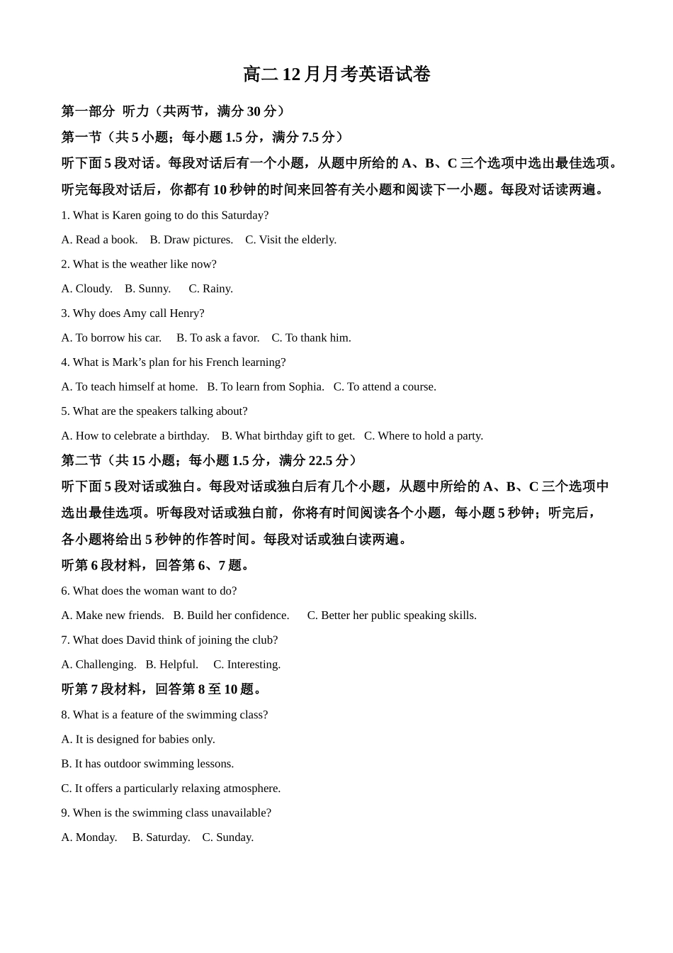 湖北黄冈市黄梅县第一中学2025-2026学年高二上学期12月月考英语试题（原卷版）.docx_第1页