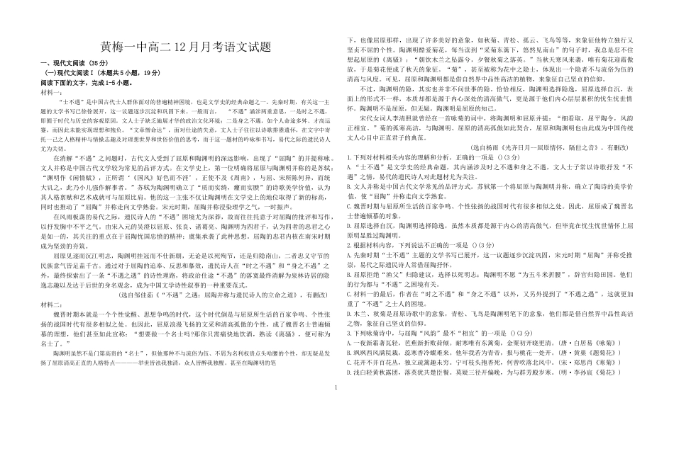 湖北黄冈市黄梅县第一中学2025-2026学年高二上学期12月月考语文试题.docx_第1页