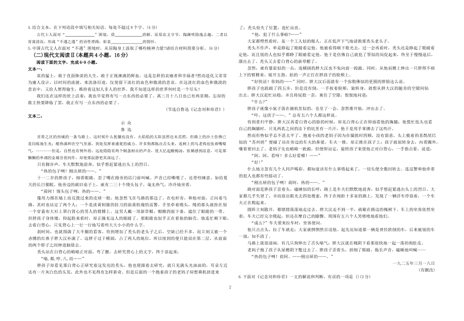 湖北黄冈市黄梅县第一中学2025-2026学年高二上学期12月月考语文试题.docx_第2页