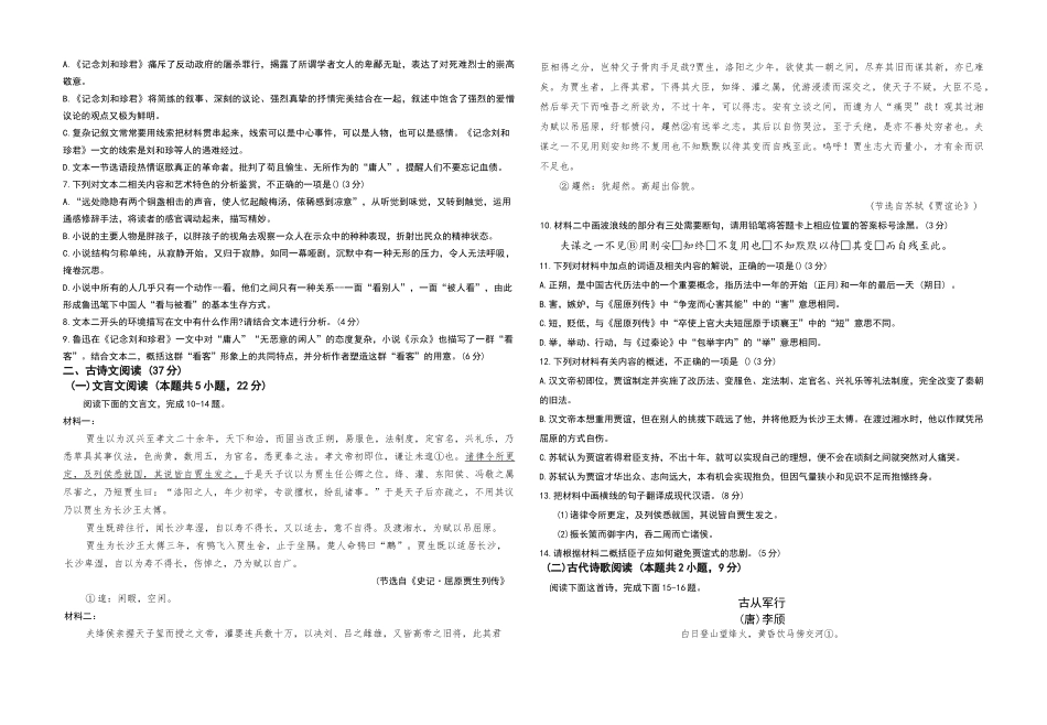 湖北黄冈市黄梅县第一中学2025-2026学年高二上学期12月月考语文试题.docx_第3页