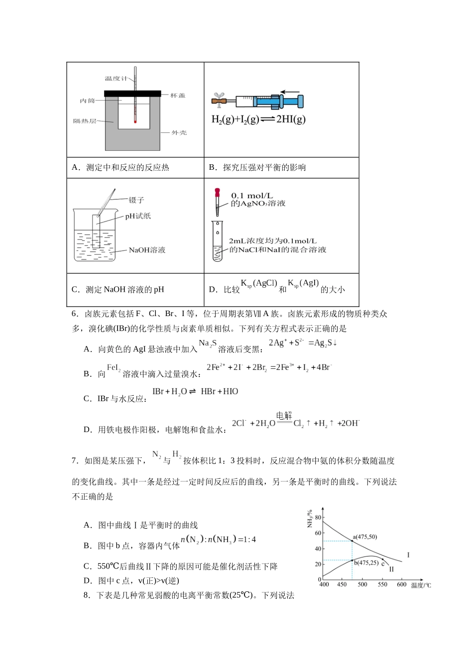 湖北黄梅县第一中学2025-2026学年高二上学期12月月考化学试题.docx_第2页