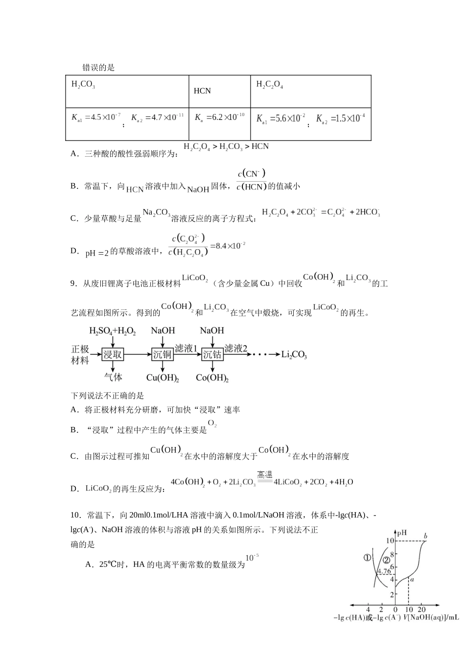 湖北黄梅县第一中学2025-2026学年高二上学期12月月考化学试题.docx_第3页