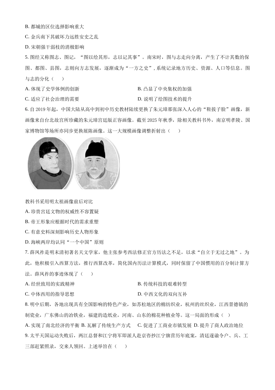 湖北黄梅县第一中学2025-2026学年高二上学期12月月考历史试题（原卷版）.docx_第2页